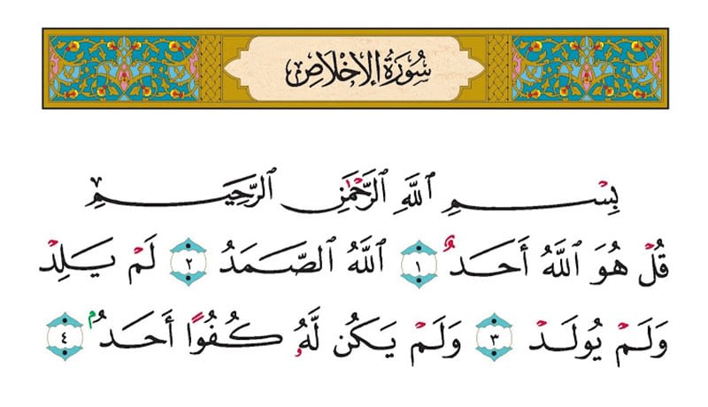 ختم سوره توحید برای حاجت